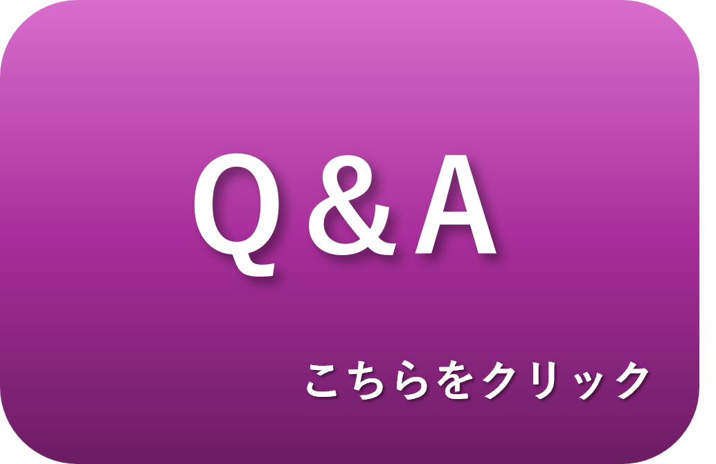 Q&Aボタン