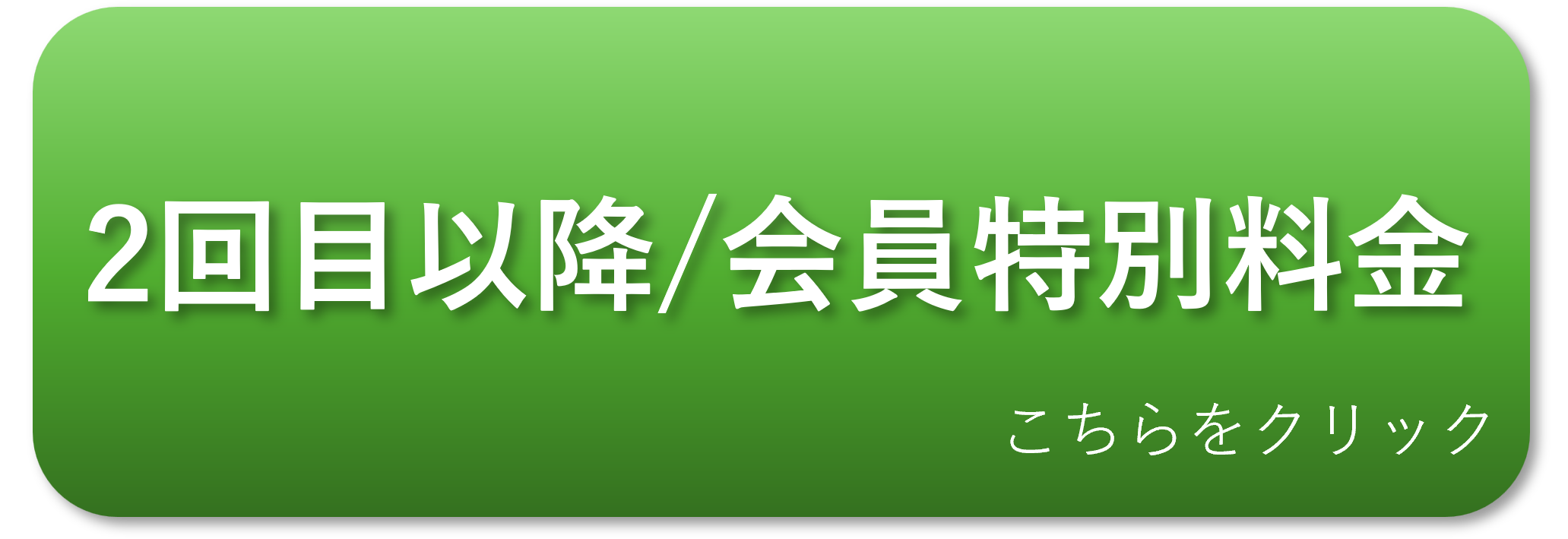 料金ボタン