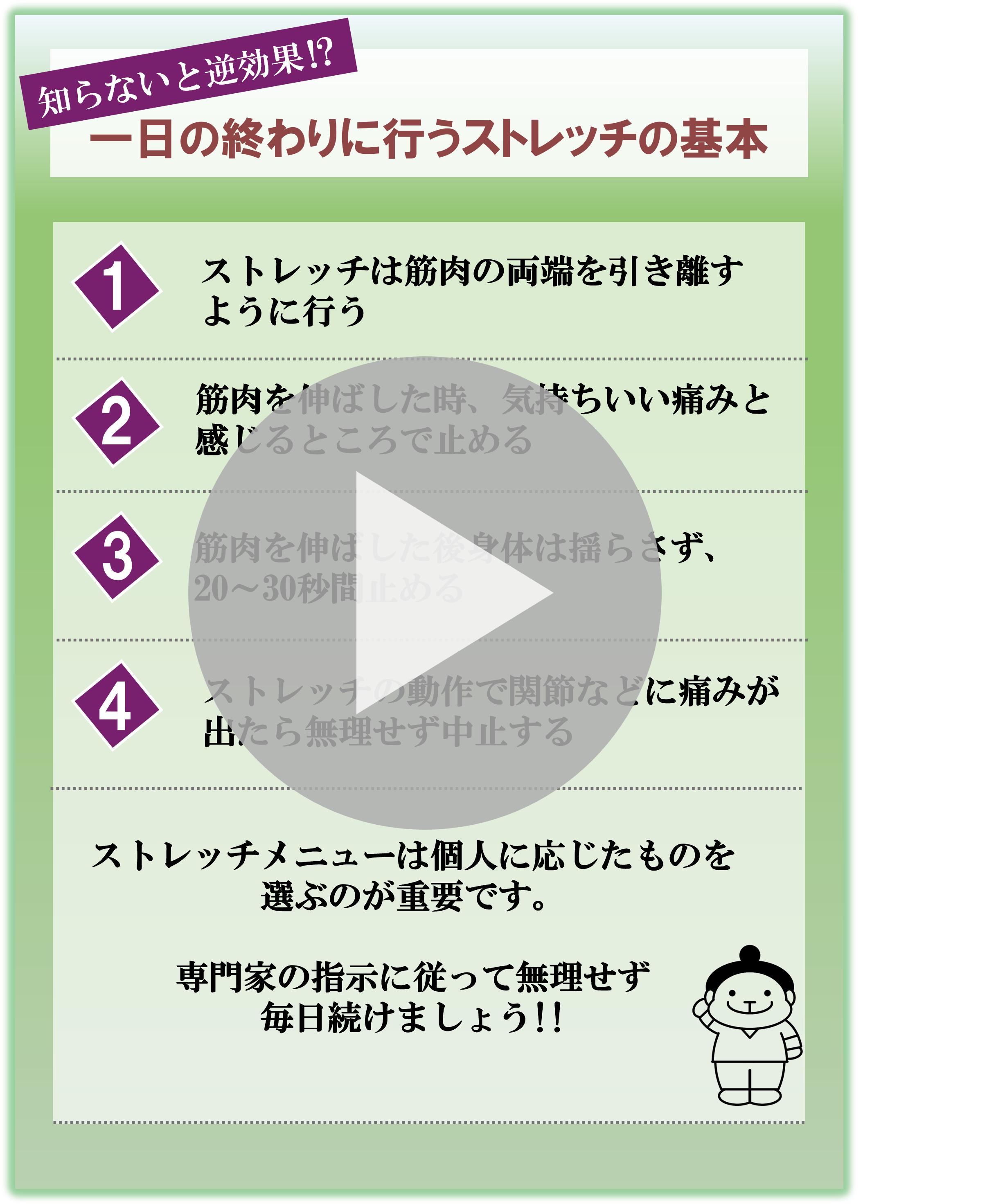 ストレッチ動画